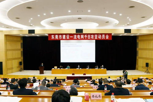 东莞加速推进一流电网建设，供电能力有望大幅提升50%，投资前景广阔